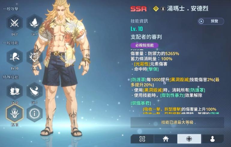 托马斯命座效果对比图