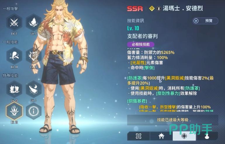 托马斯命座效果对比图