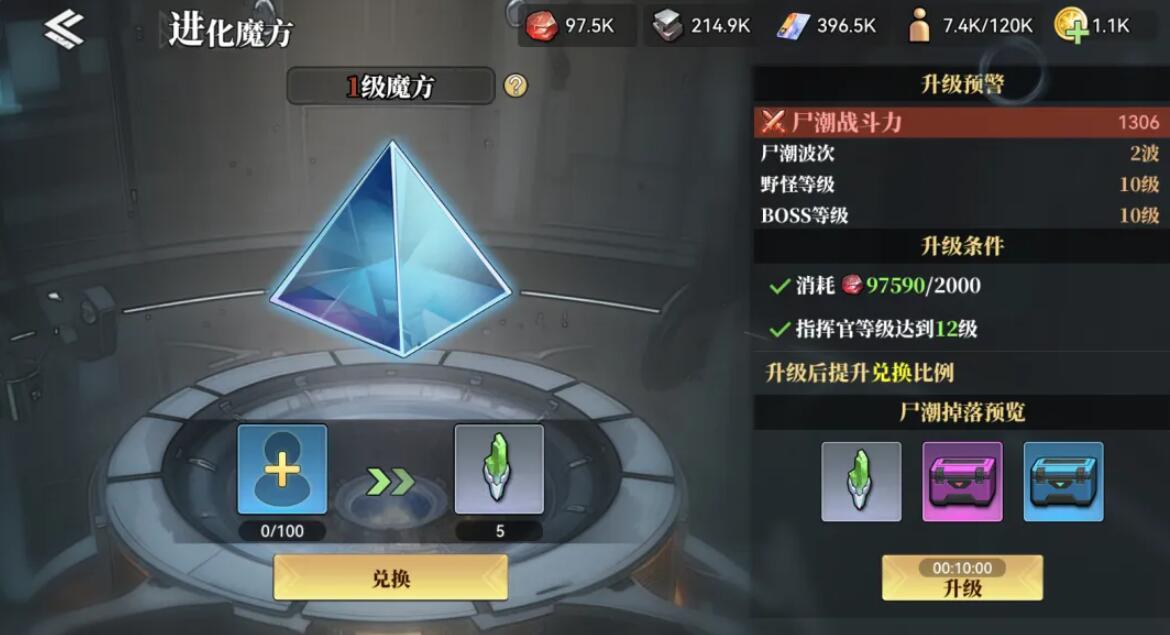 深空之劫魔方升级触发尸潮提示界面
