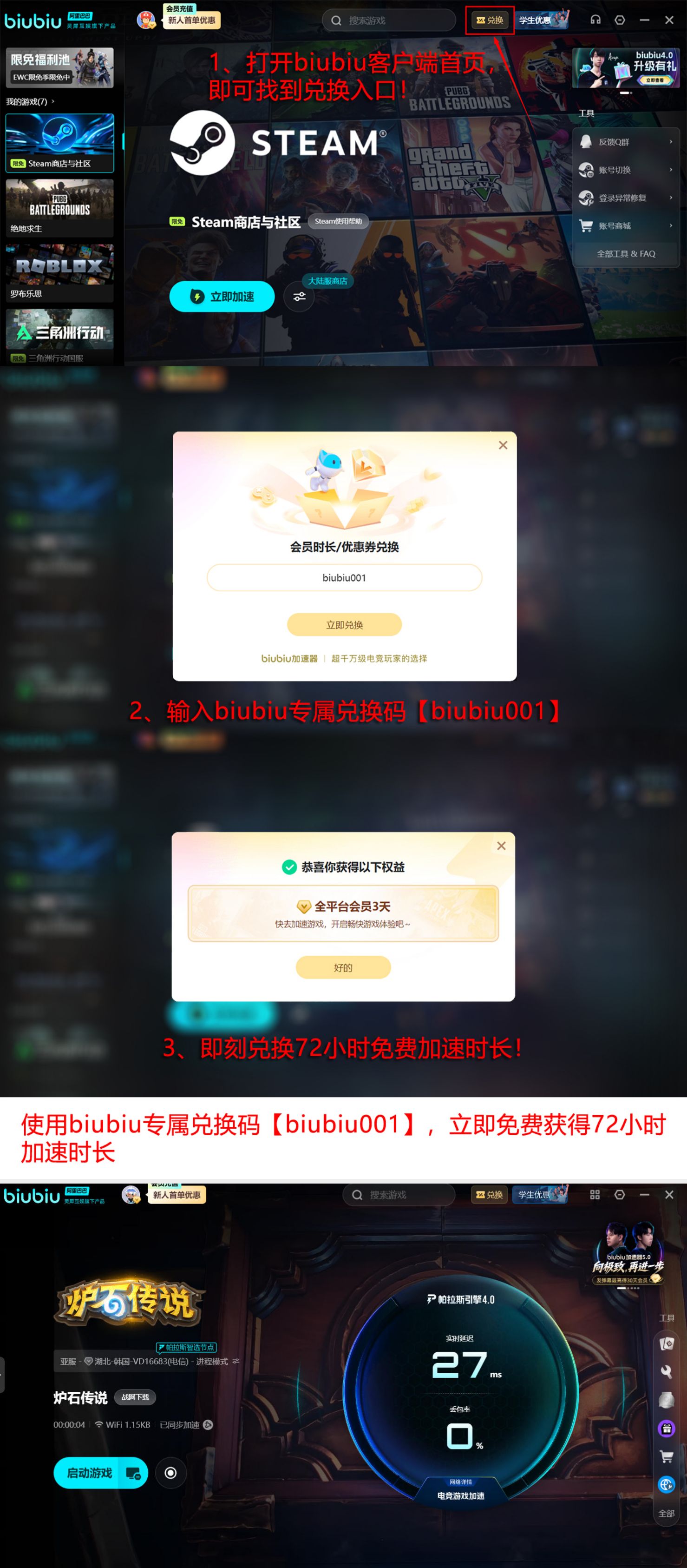 biubiu加速器福利活动界面图