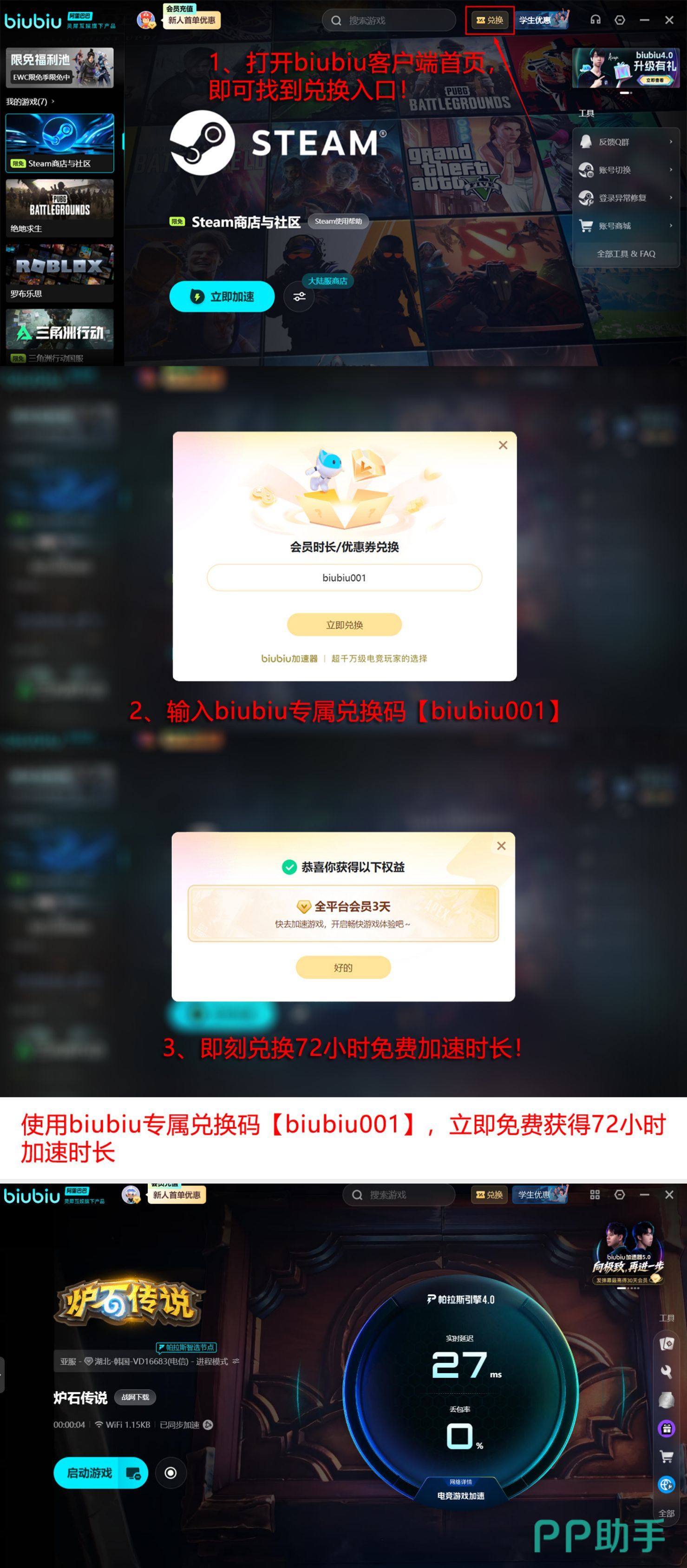 biubiu加速器福利活动界面图