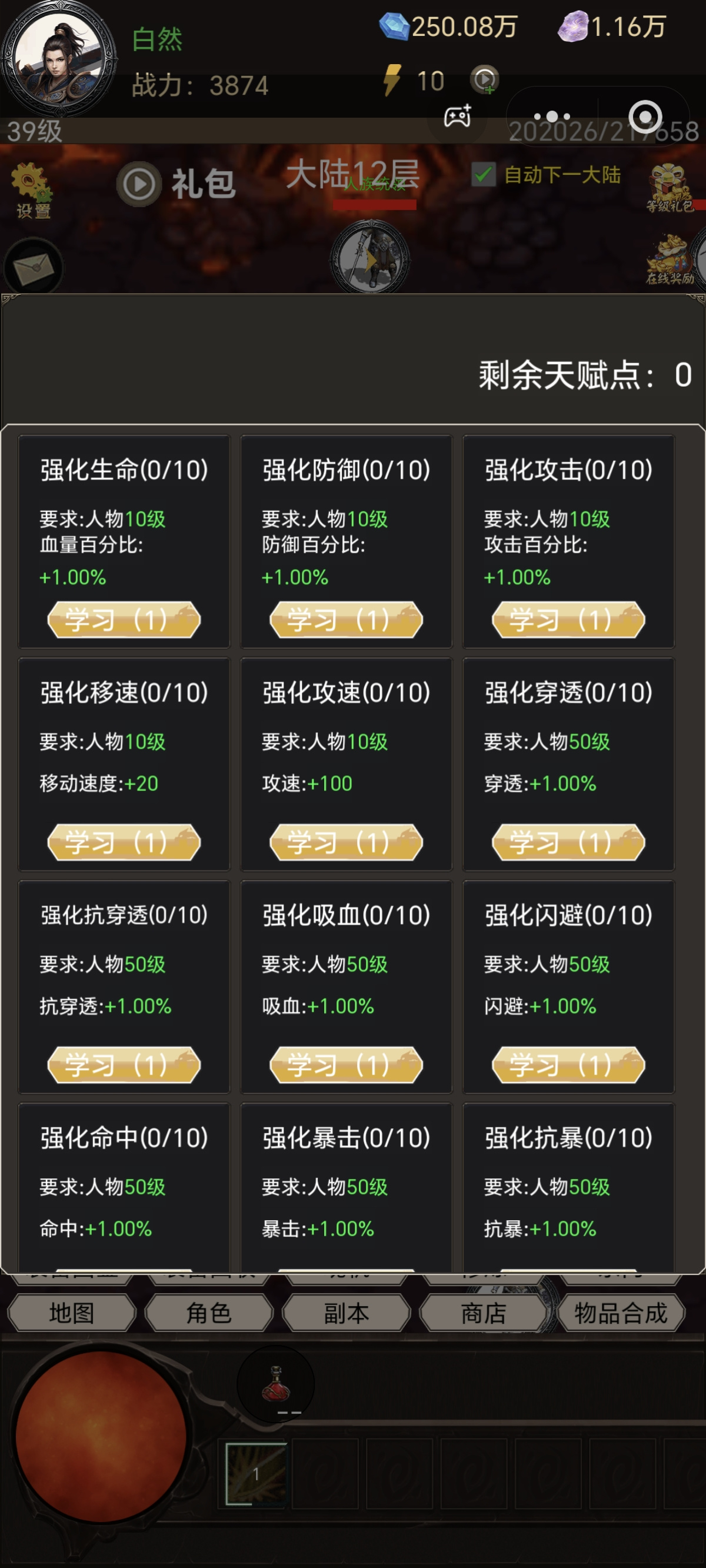 无尽大陆社群福利领取界面