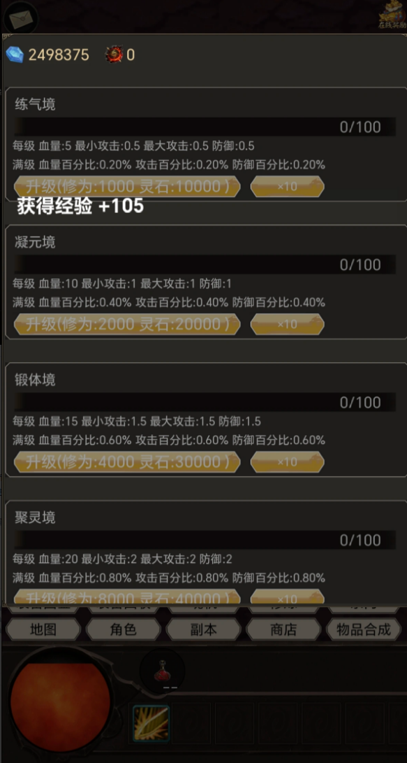 无尽大陆宗门与技能界面