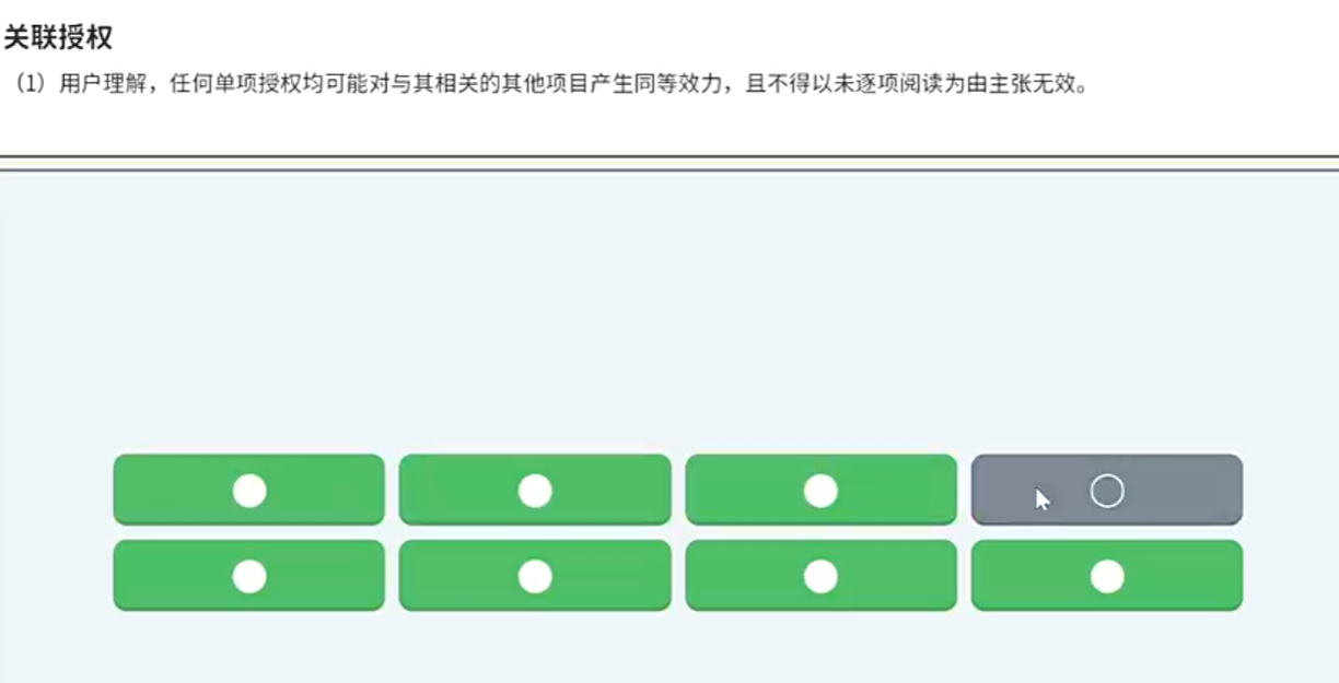 同意用户协议游戏界面展示五