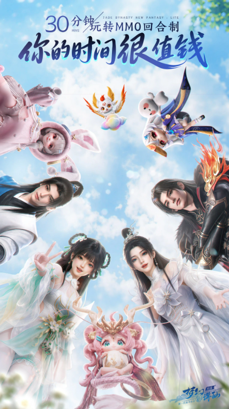 梦幻新诛仙轻享版四个基础职业与流派介绍图