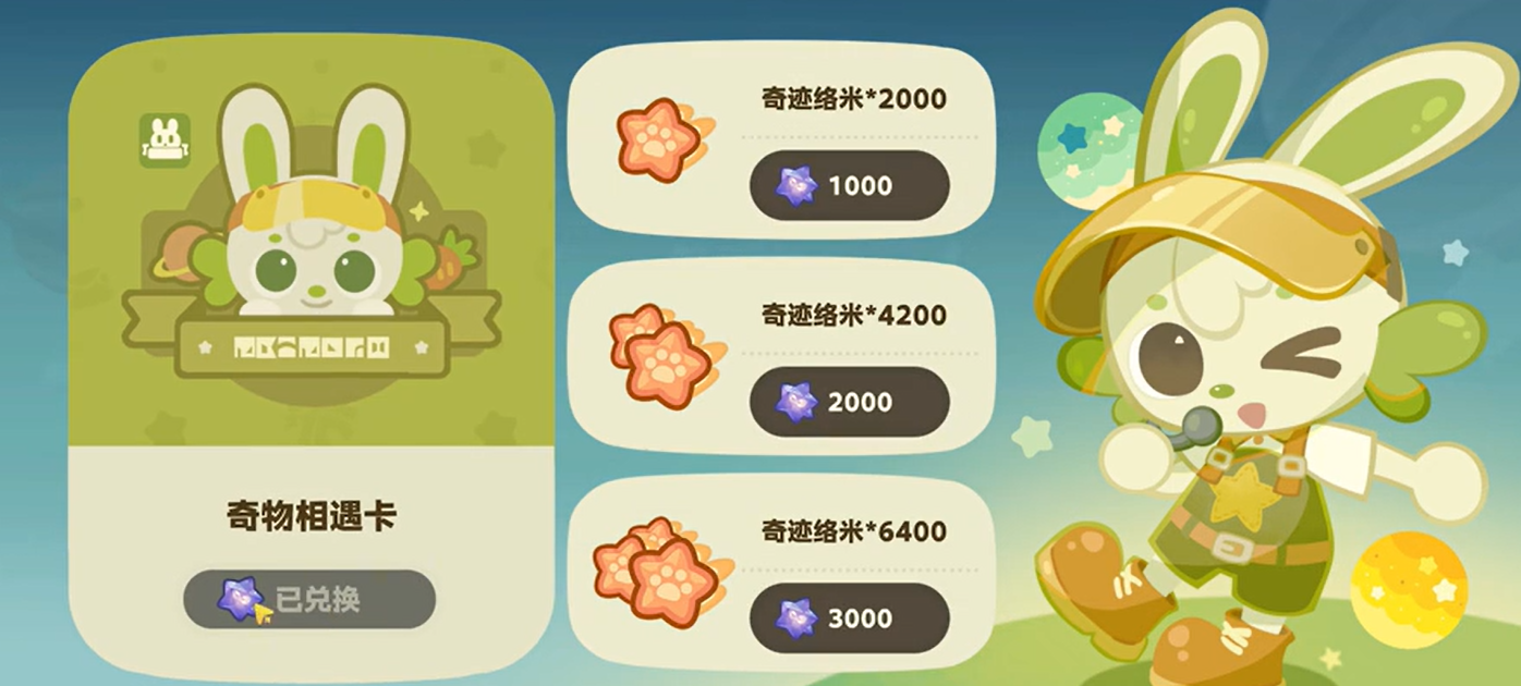 星布谷地旅行月卡奖励界面