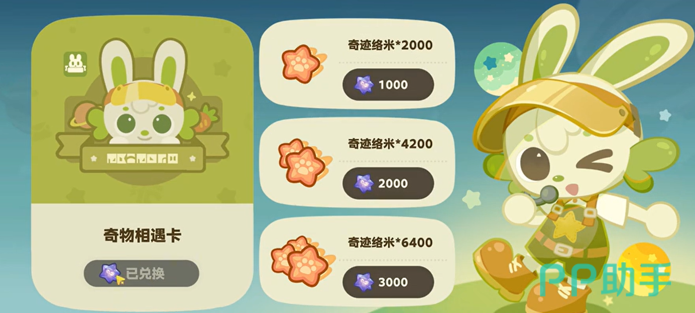 星布谷地旅行月卡奖励界面