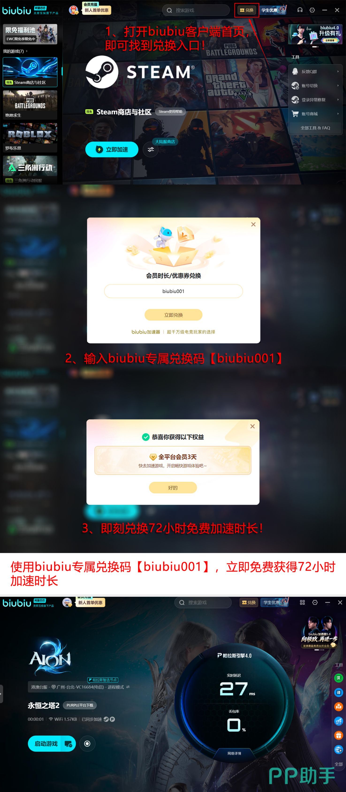永恒之塔2福利活动详情页截图