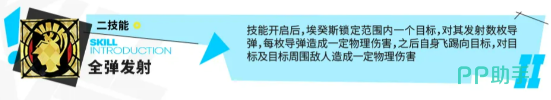 明日方舟埃癸斯全弹发射技能说明