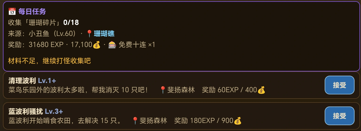 菇勇者任务系统界面截图