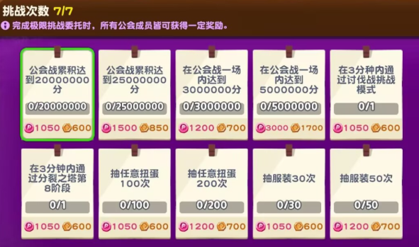 公会挑战首领战界面展示