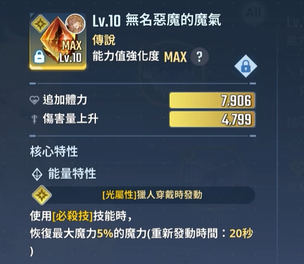 托马斯特性联动与防护罩增伤细节