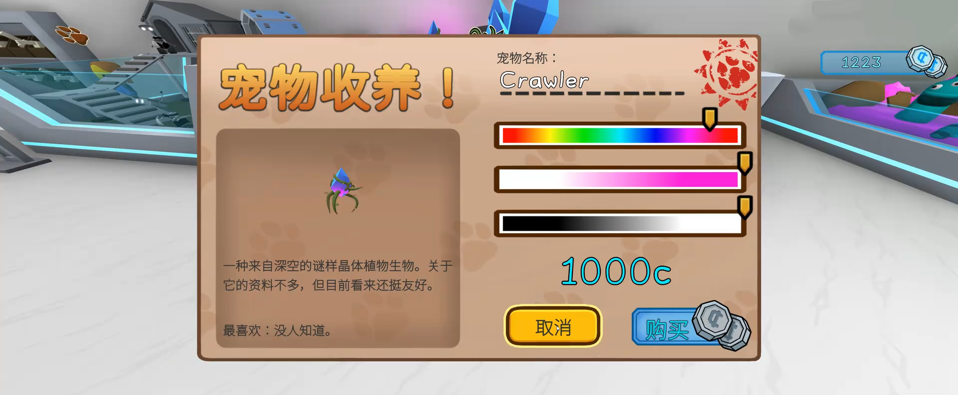 晃晃人生收养界面金币消耗示意