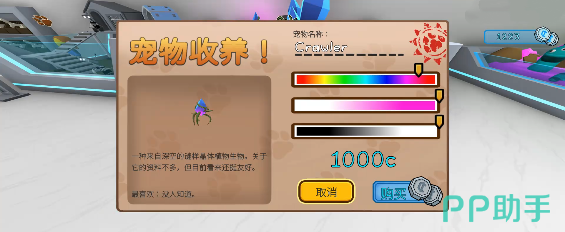 晃晃人生收养界面金币消耗示意