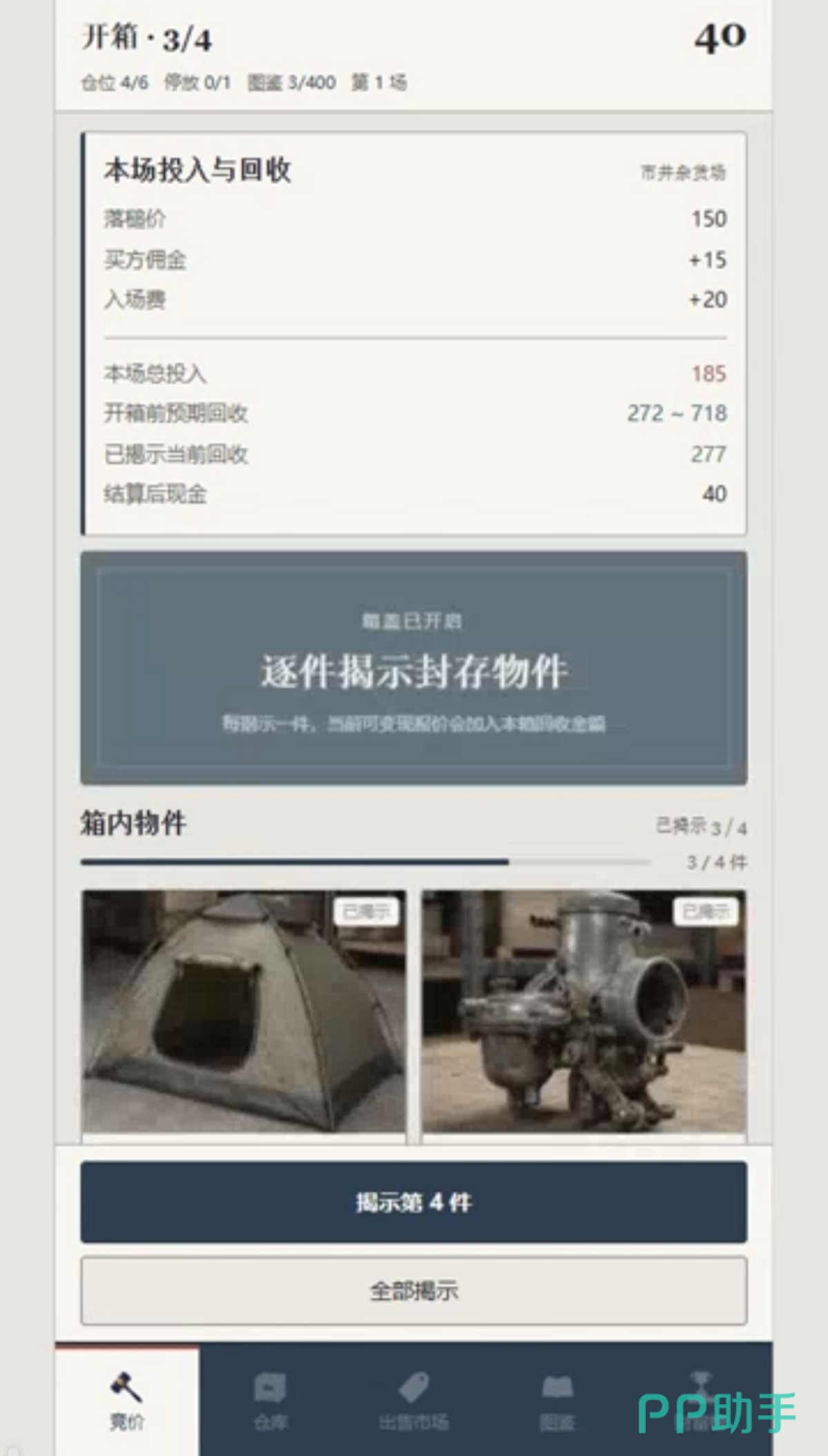 开箱模拟器批量开箱体验截图