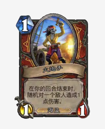 火炮手卡牌图
