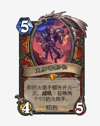 克罗雷船长卡牌图