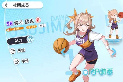 毒岛黛也角色立绘