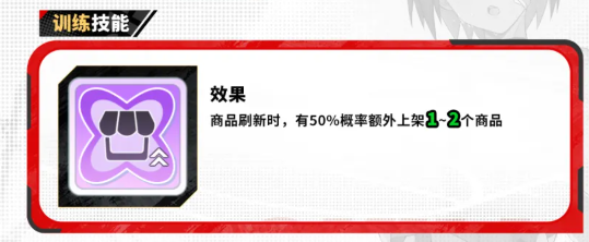 早濑千秋训练技能说明