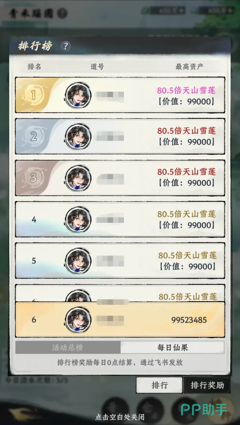 青禾瑶圃词条显示与结算效果示意图