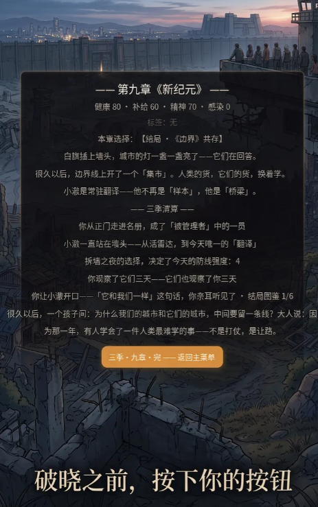 末世危机游戏界面展示图