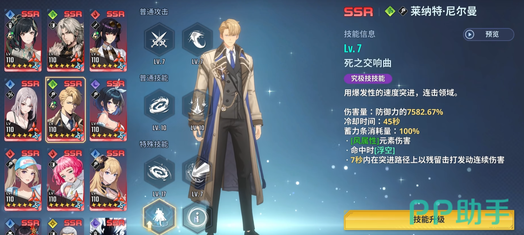 尼尔曼基础属性面板