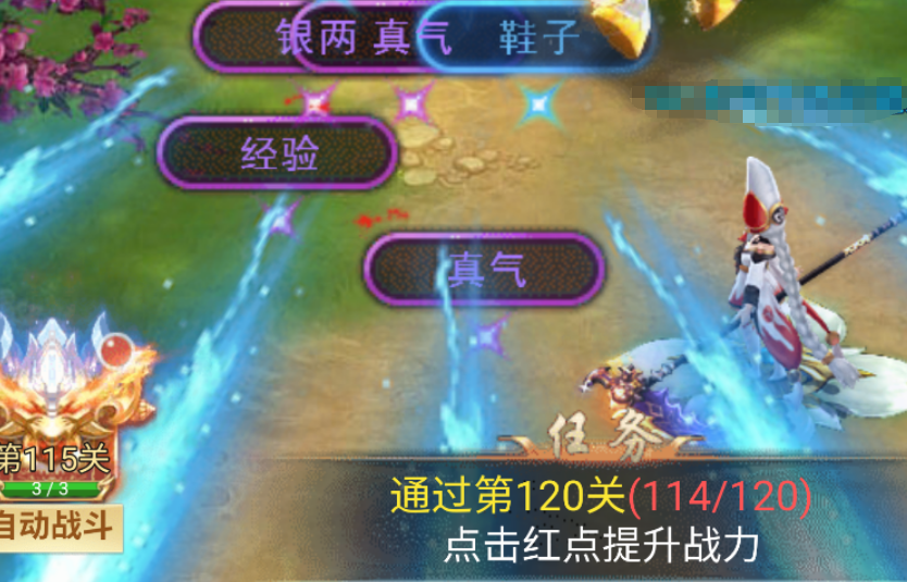 修仙之路任务界面