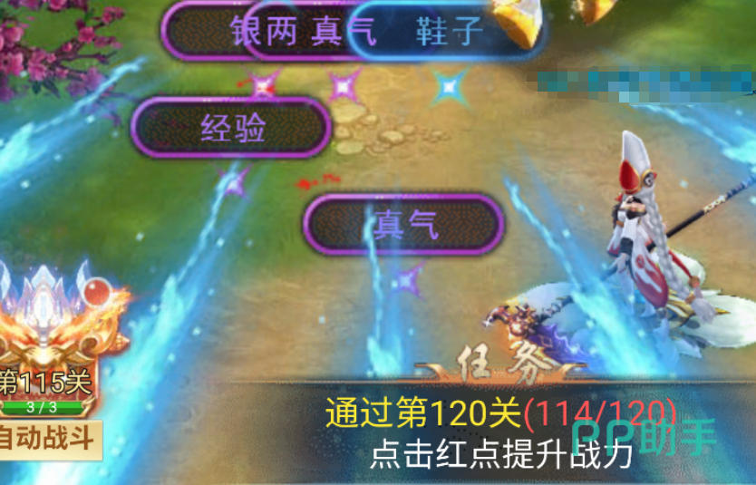 修仙之路任务界面
