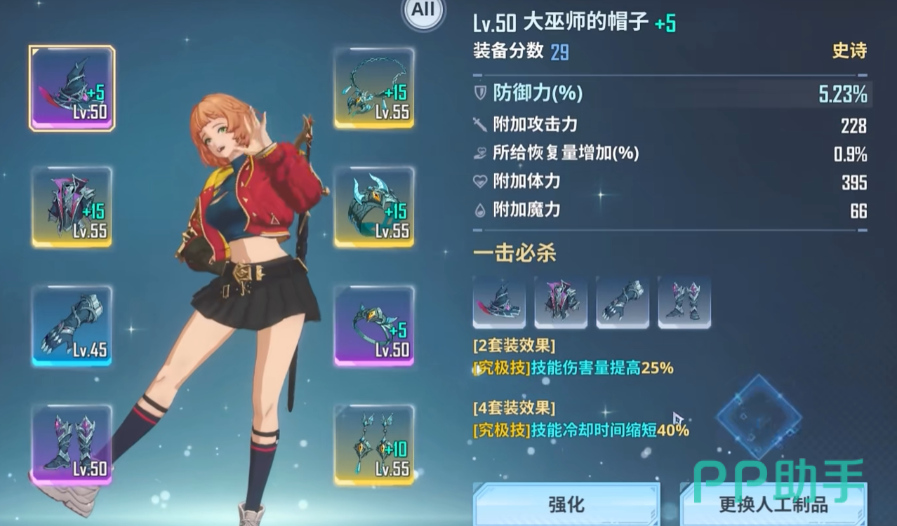 处刑者套装效果说明图