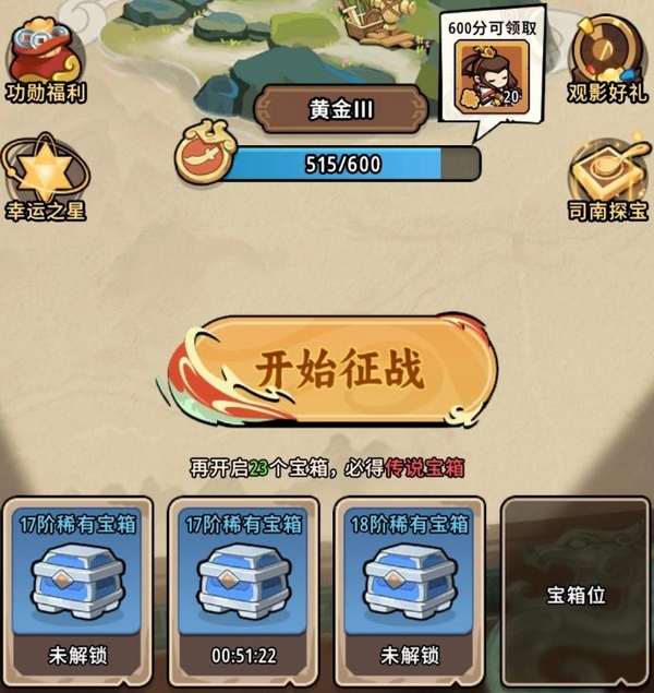 神将风云武将培养系统界面