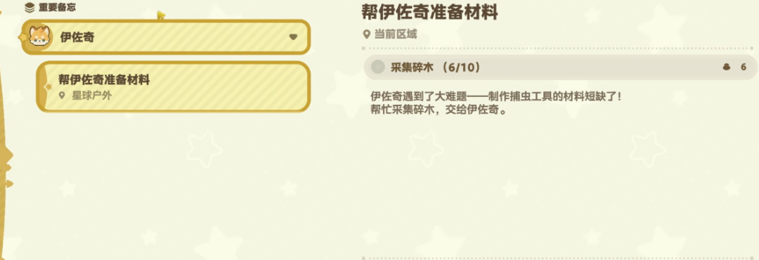 星布谷地背包物品管理界面