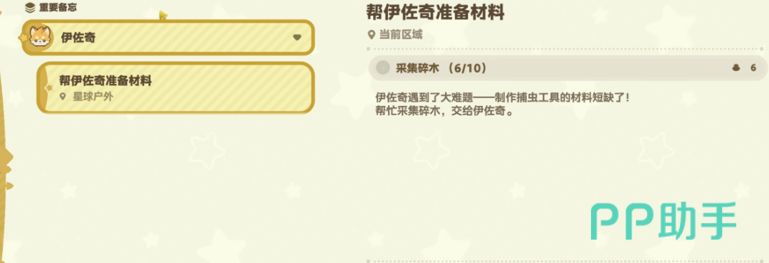星布谷地背包物品管理界面