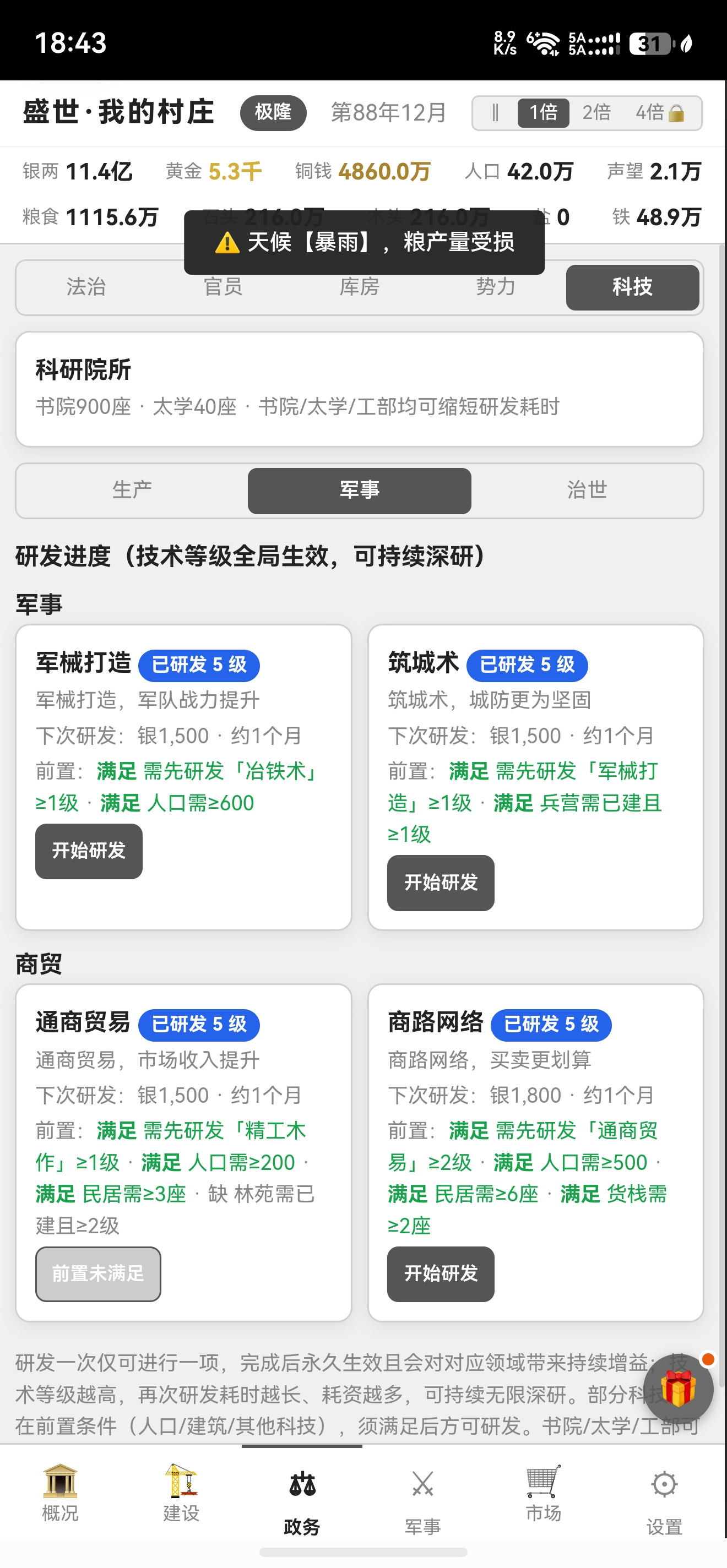 我的村庄游戏内政管理界面，展示农田、仓库、民居等建筑布局
