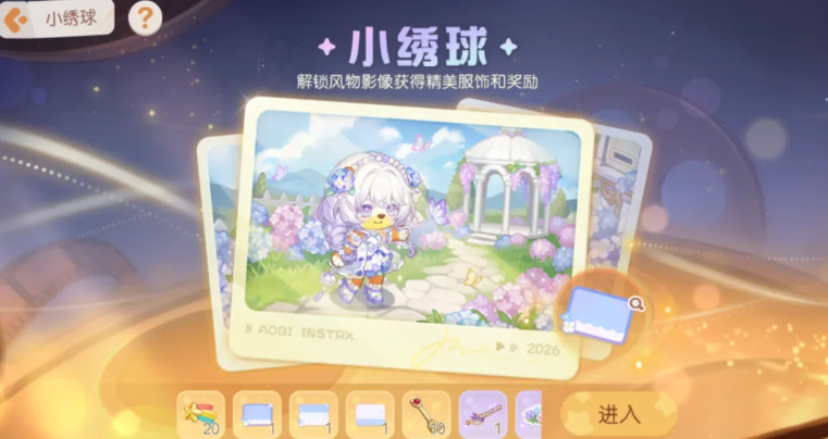 奥比岛梦想国度小绣球花愿剧情界面截图