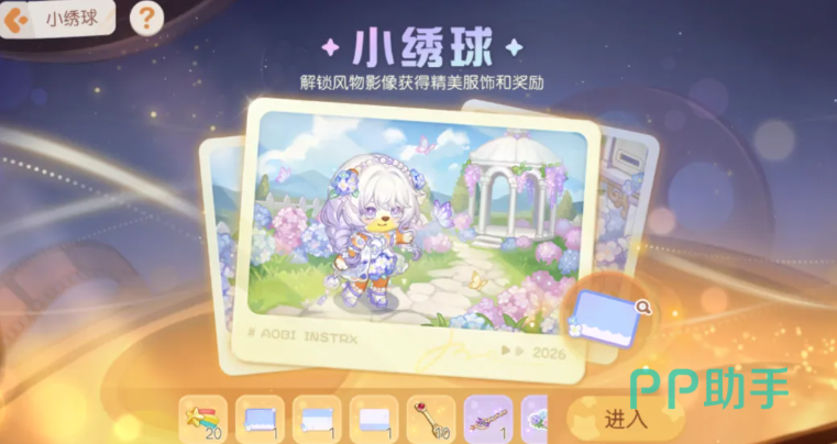 奥比岛梦想国度小绣球花愿剧情界面截图