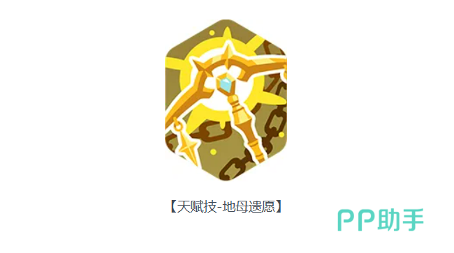 龙魂旅人大地之母盖娅天赋地母遗愿权杖承伤机制说明
