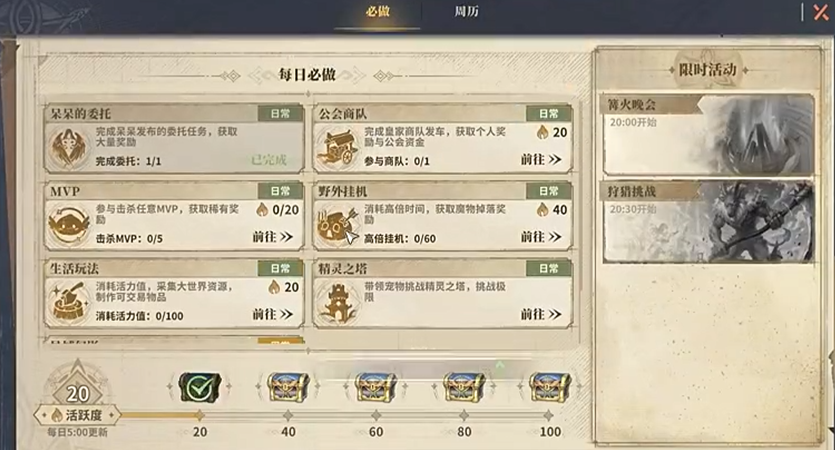 仙境传说3狩猎挑战奖励结算界面展示