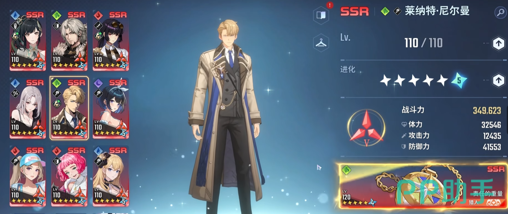 莱纳特·尼尔曼角色形象