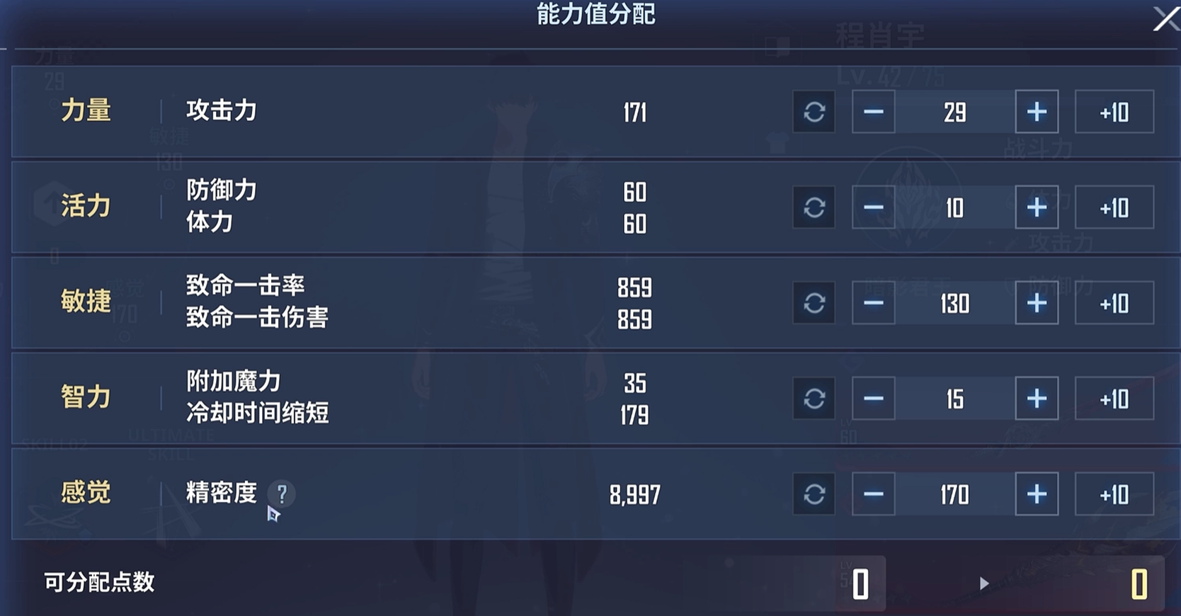 我独自升级崛起角色加点界面