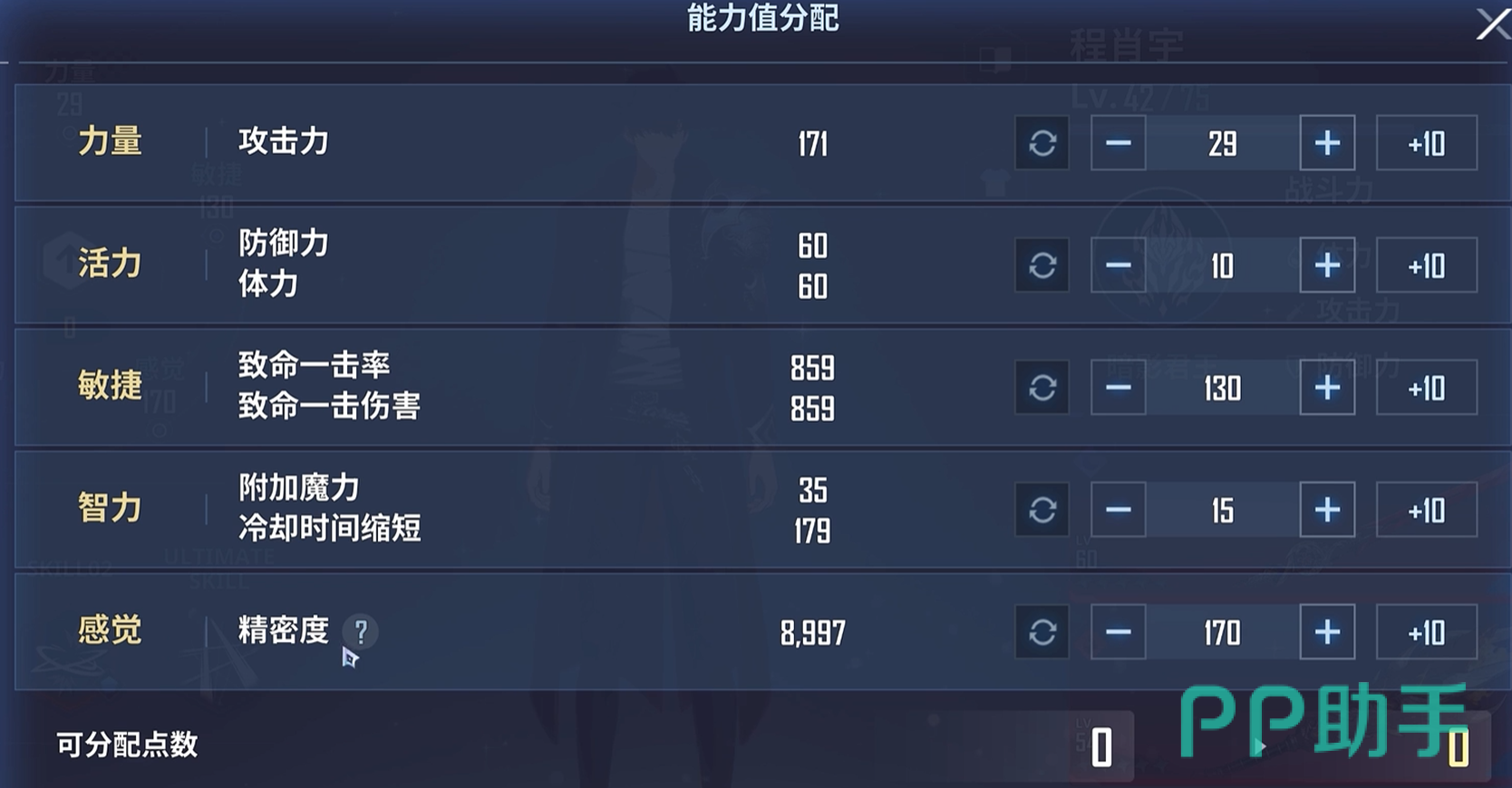 我独自升级崛起角色加点界面