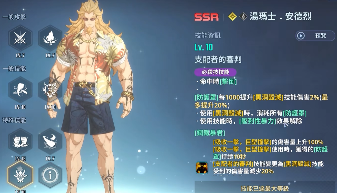 托马斯天魔棍与基础面板说明