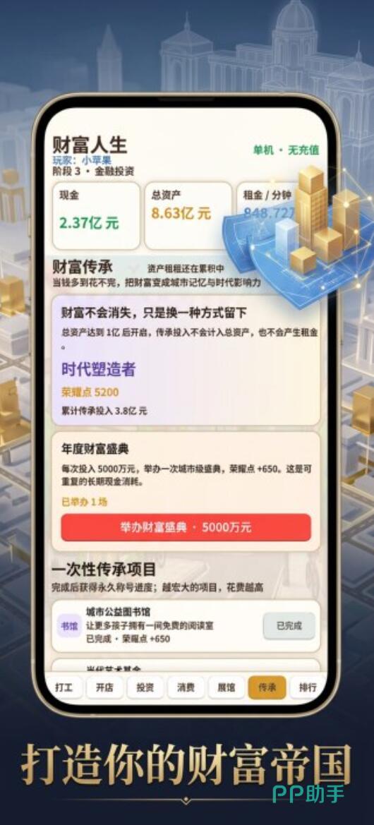 财富人生投资系统界面,展示股票、基金、地产等多元资产配置选项