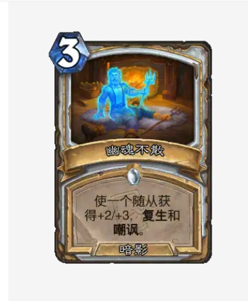 幽魂不散卡牌效果图