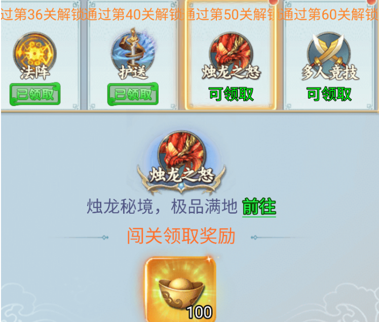 烛龙之怒活动时间公告界面