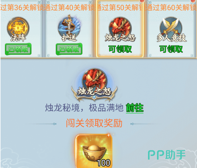 烛龙之怒活动时间公告界面