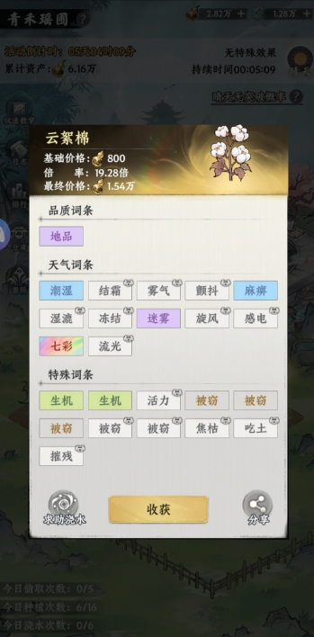 大道仙途青禾瑶圃排行榜界面图