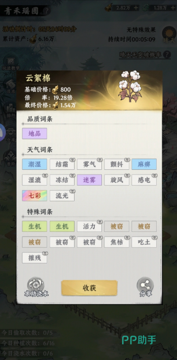 大道仙途青禾瑶圃排行榜界面图