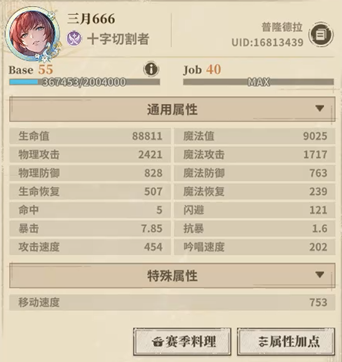 仙境传说3十字切割者隐形超越技能表现