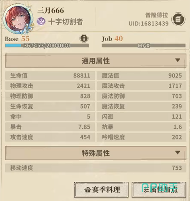 仙境传说3十字切割者隐形超越技能表现