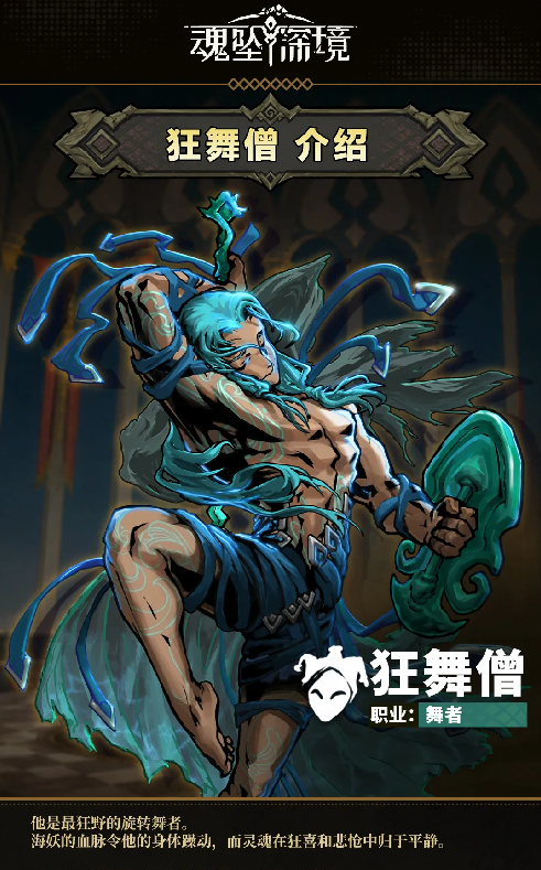 影舞者角色立绘与影迹机制解析图